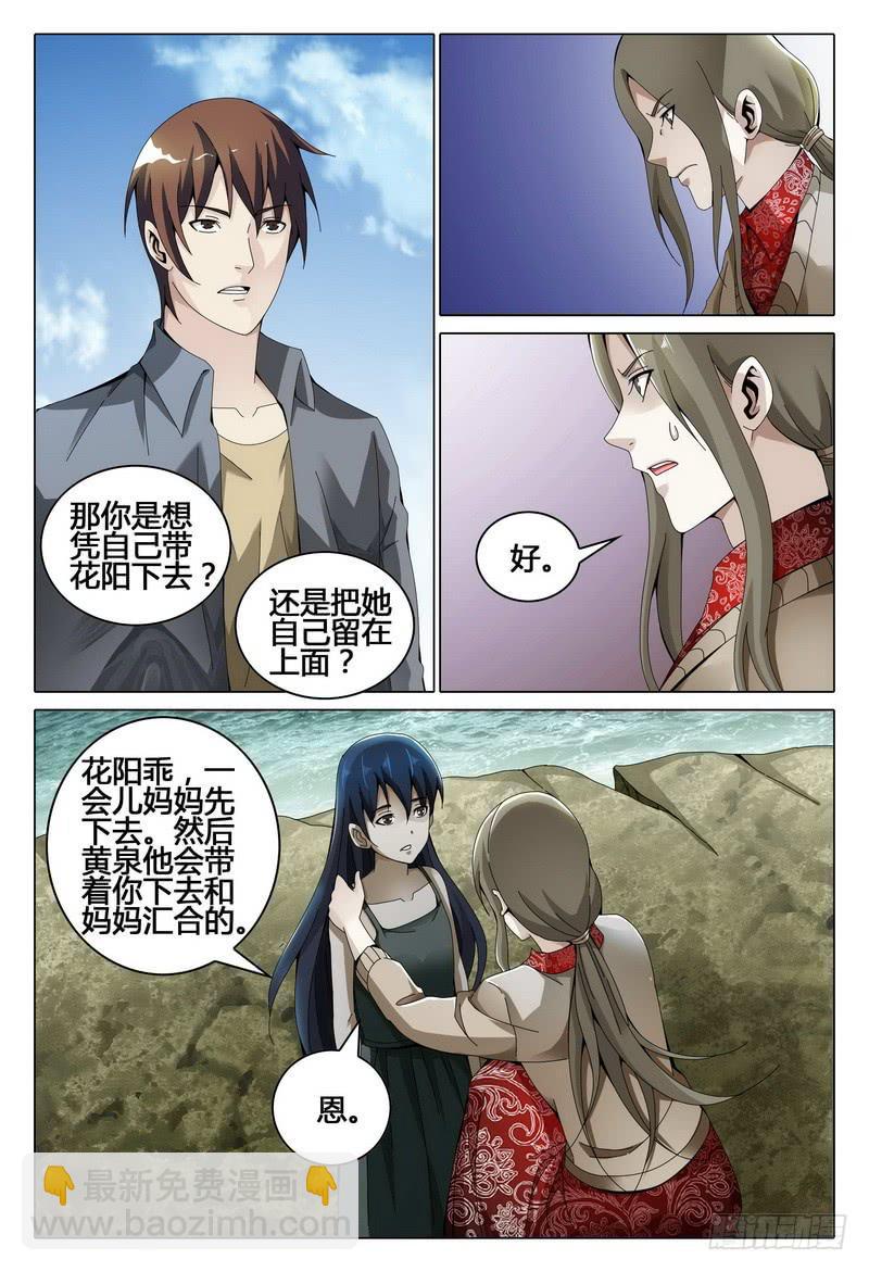 🍴极乐世界 210.风起 第13页