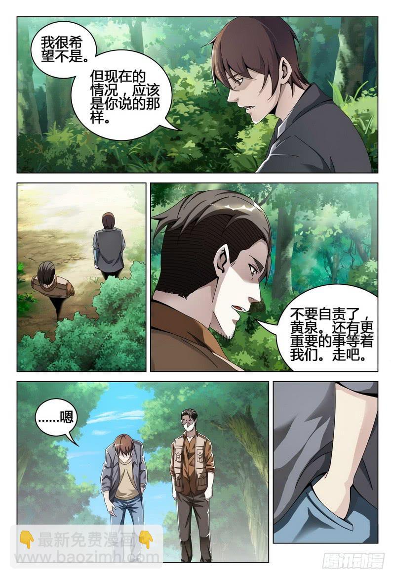 🍴极乐世界 210.风起 第7页