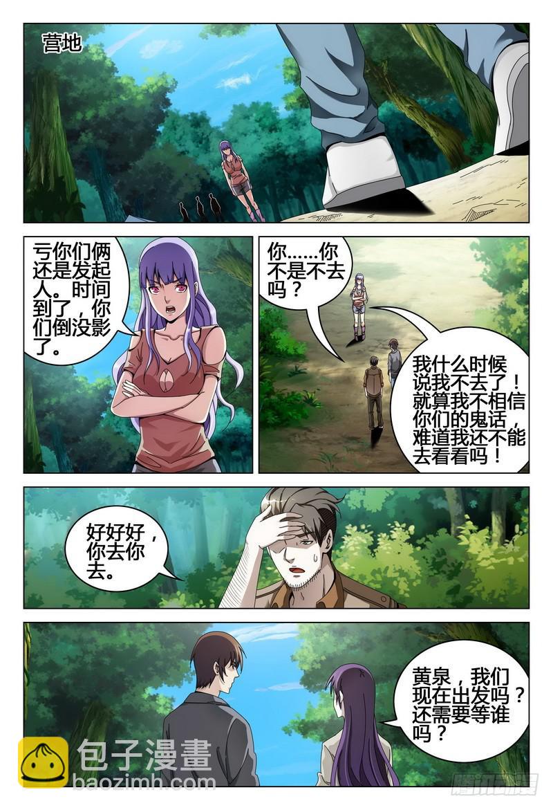 🍴极乐世界 210.风起 第8页