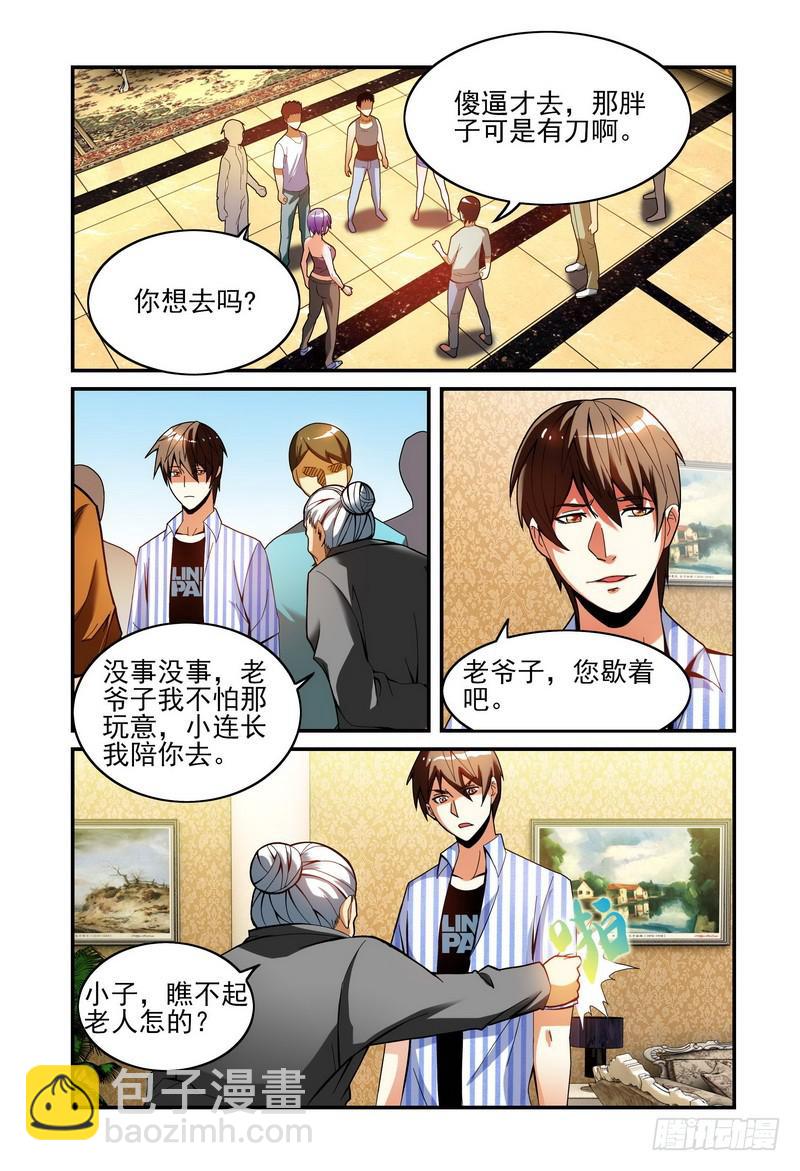 🍴极乐世界 22钱世坤老爷子 第3页
