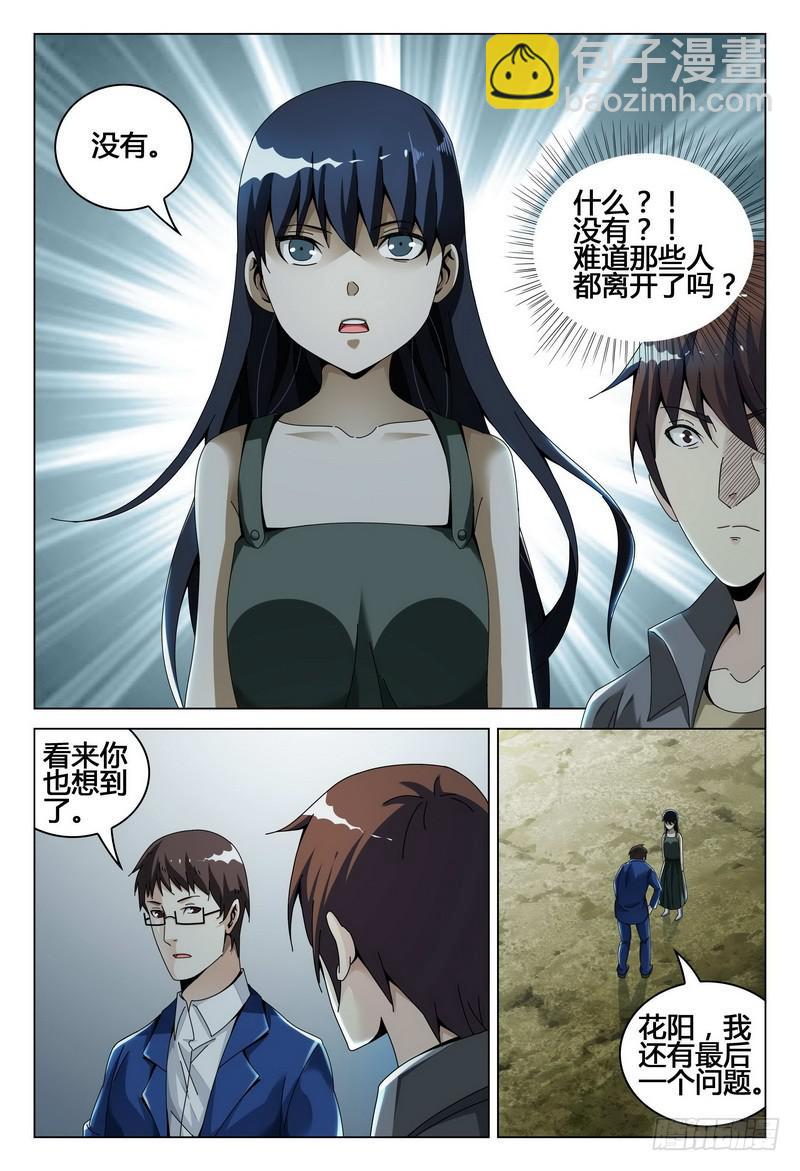 🍴极乐世界 214.动动我试试？试试就试试 第10页