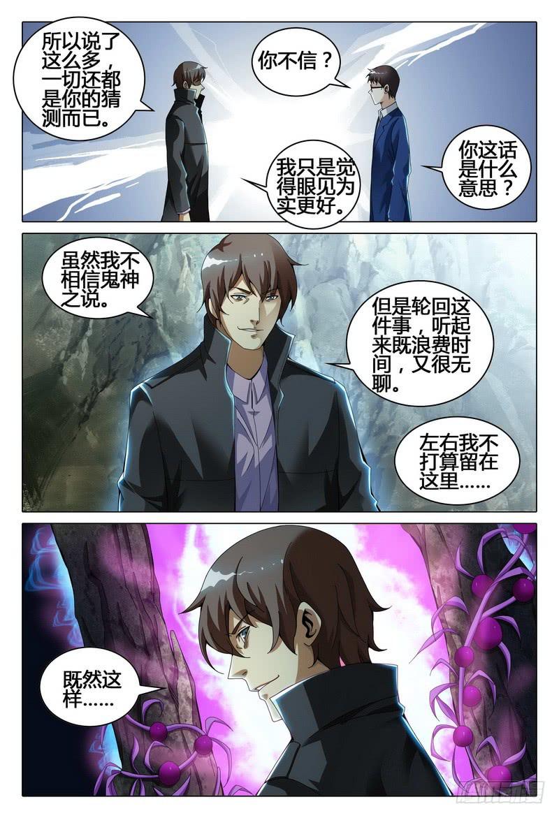 🍴极乐世界 214.动动我试试？试试就试试 第15页
