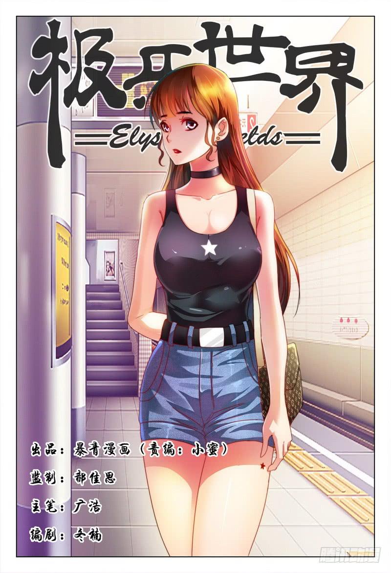 🍴极乐世界 216.真实与虚幻？ 第1页