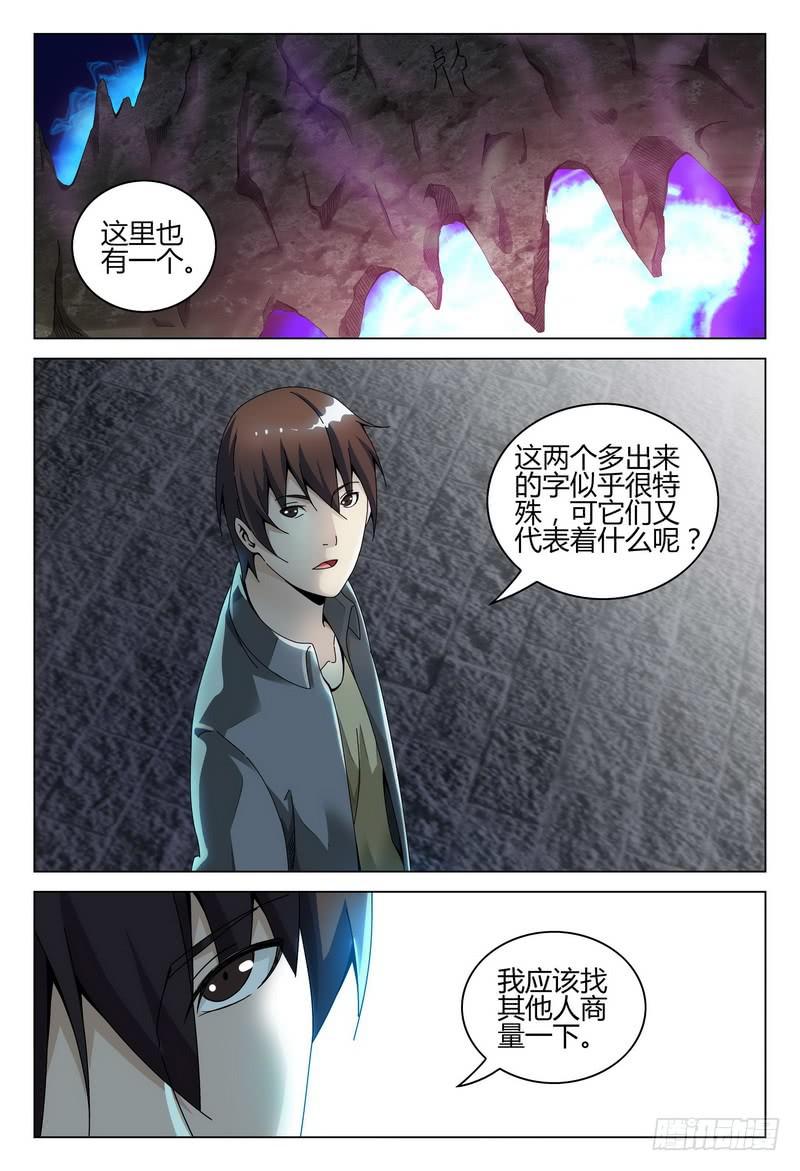 🍴极乐世界 216.真实与虚幻？ 第12页