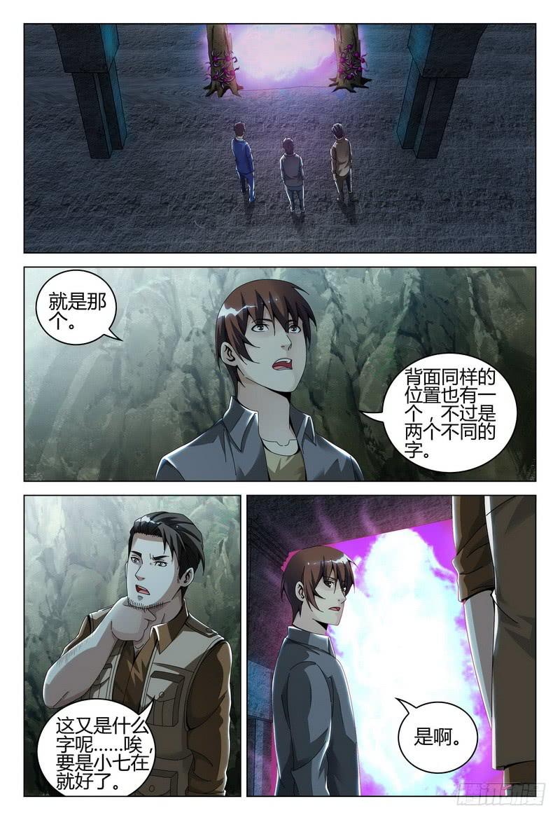 🍴极乐世界 216.真实与虚幻？ 第14页