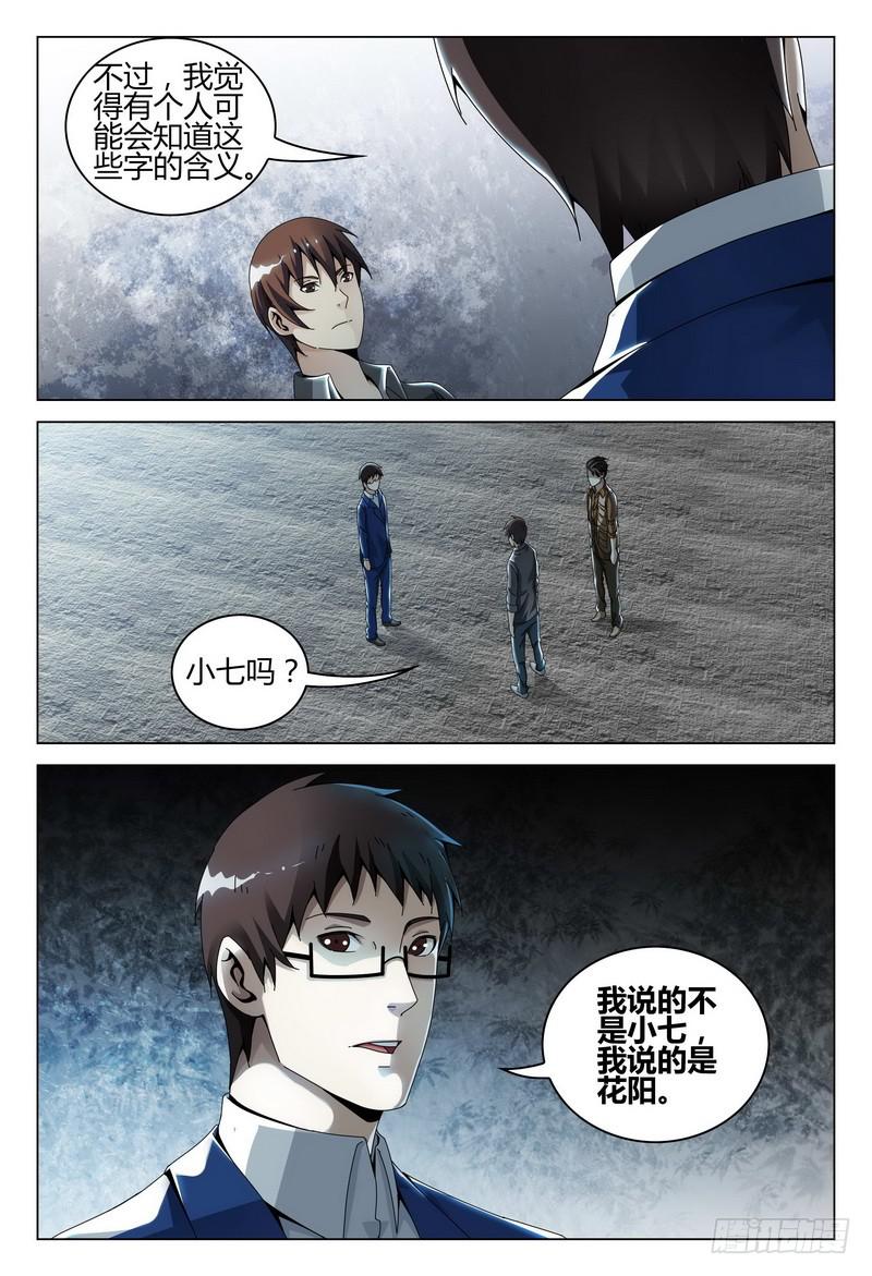 🍴极乐世界 216.真实与虚幻？ 第16页
