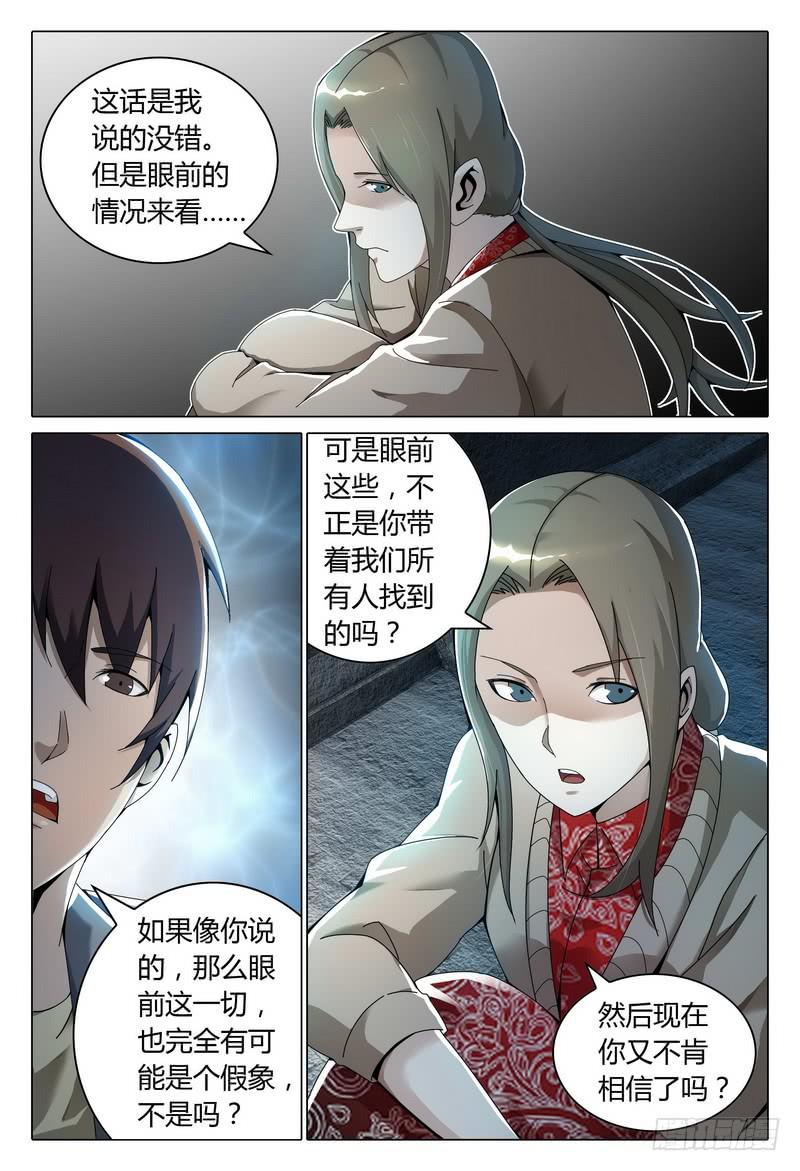 🍴极乐世界 216.真实与虚幻？ 第2页