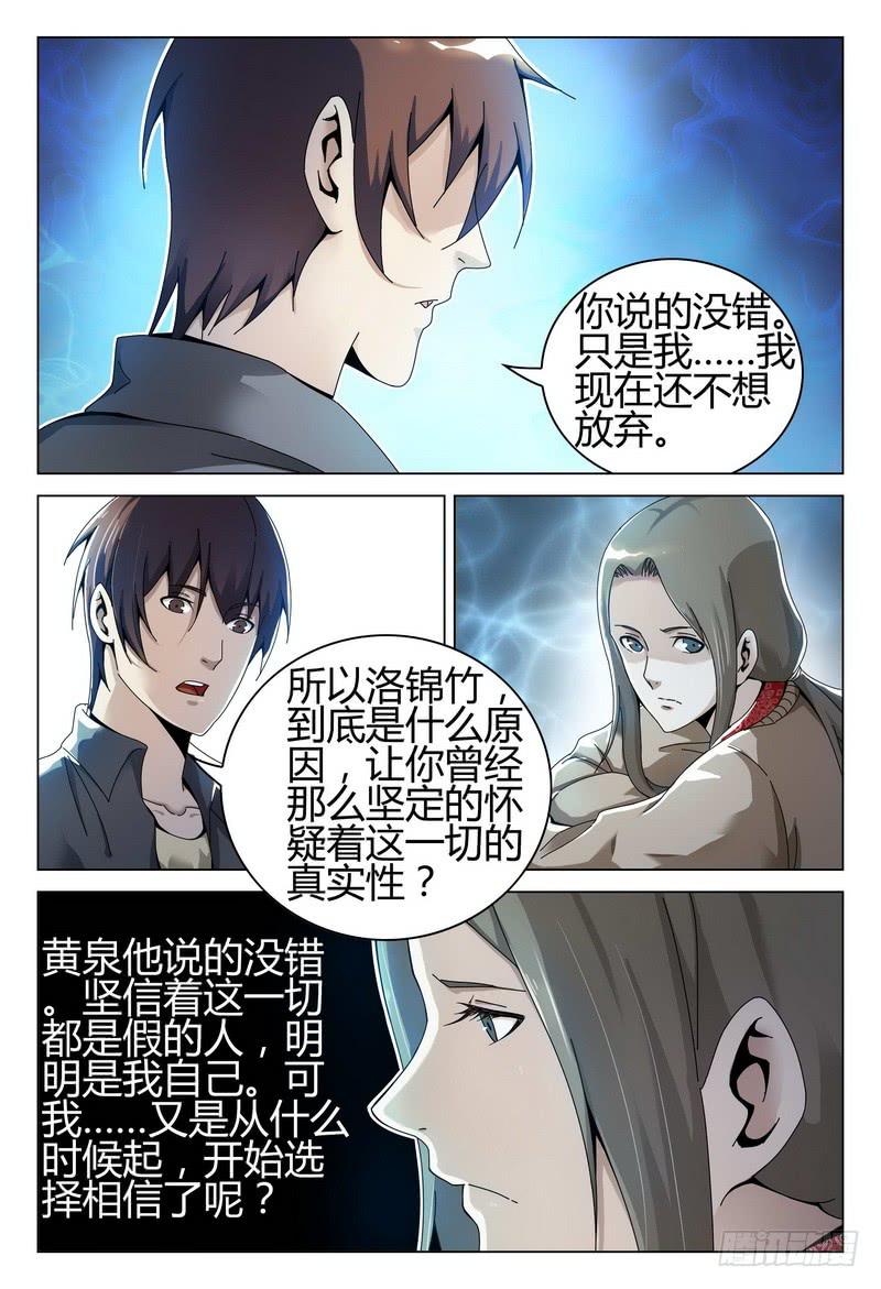 🍴极乐世界 216.真实与虚幻？ 第3页