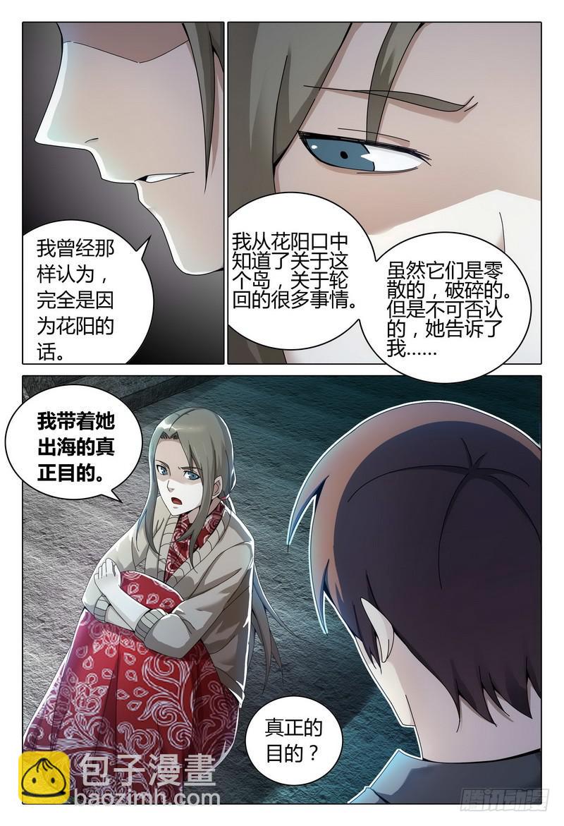 🍴极乐世界 216.真实与虚幻？ 第4页
