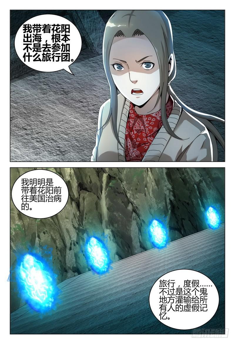 🍴极乐世界 216.真实与虚幻？ 第5页