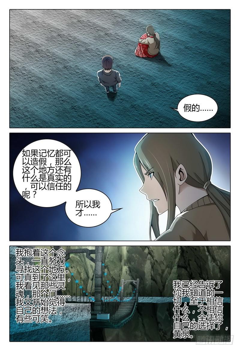 🍴极乐世界 216.真实与虚幻？ 第6页