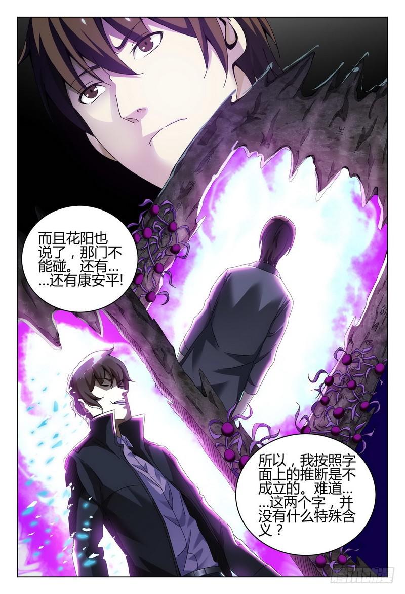 🍴极乐世界 218.去与留 第10页