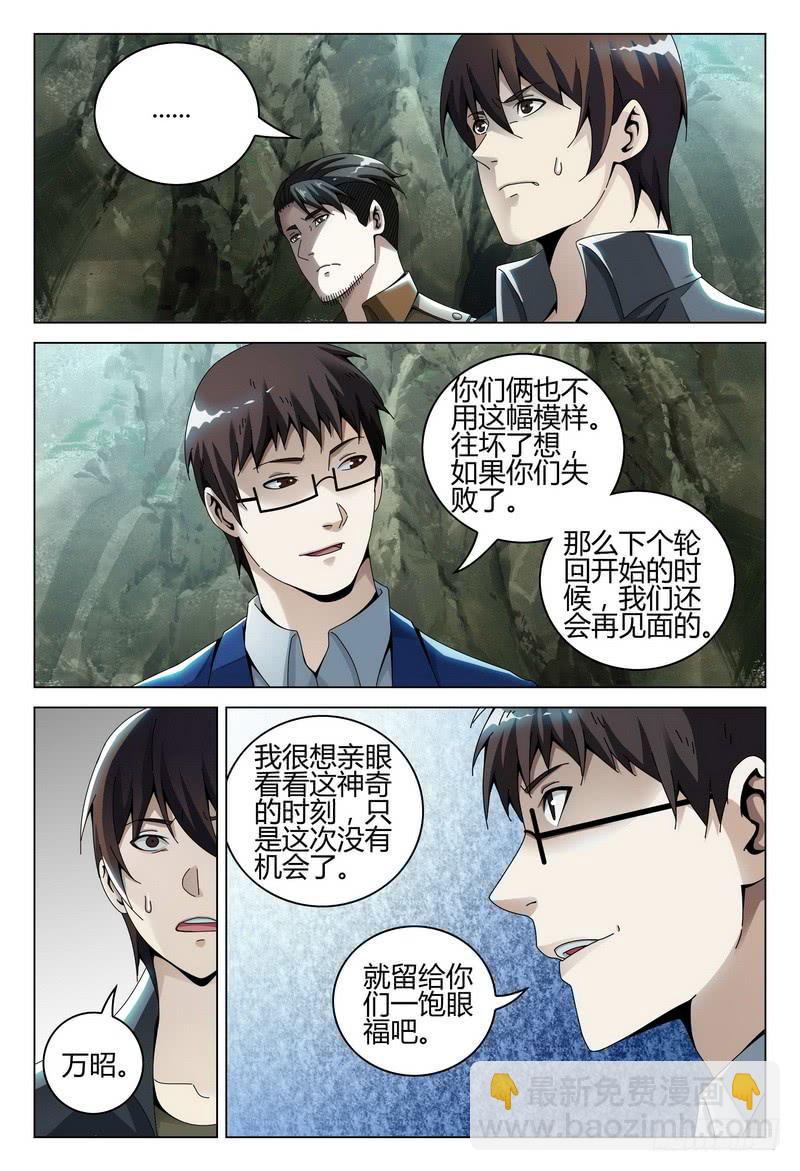 🍴极乐世界 218.去与留 第14页