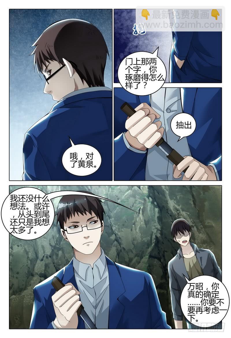 🍴极乐世界 218.去与留 第15页