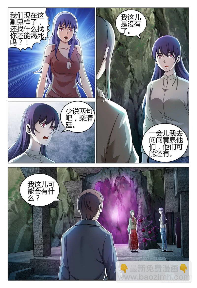 🍴极乐世界 218.去与留 第3页