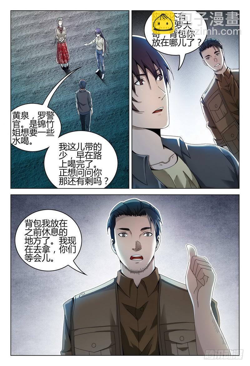 🍴极乐世界 218.去与留 第4页