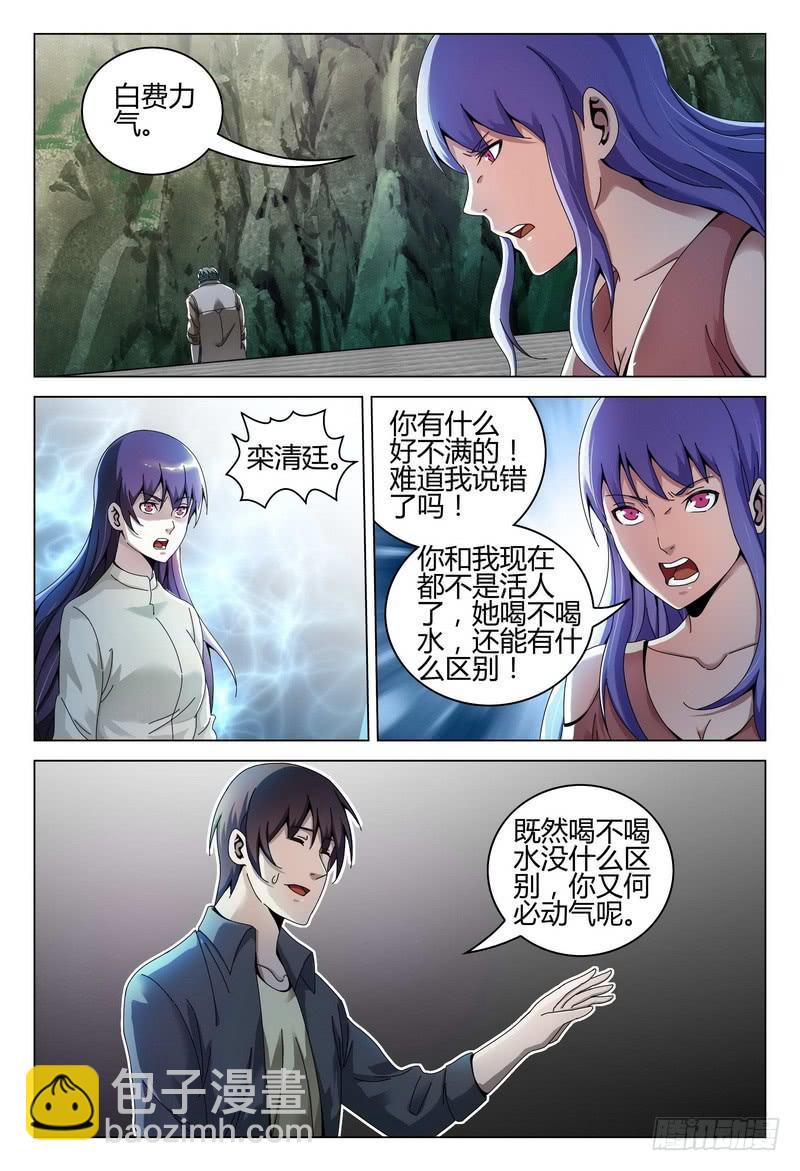 🍴极乐世界 218.去与留 第5页