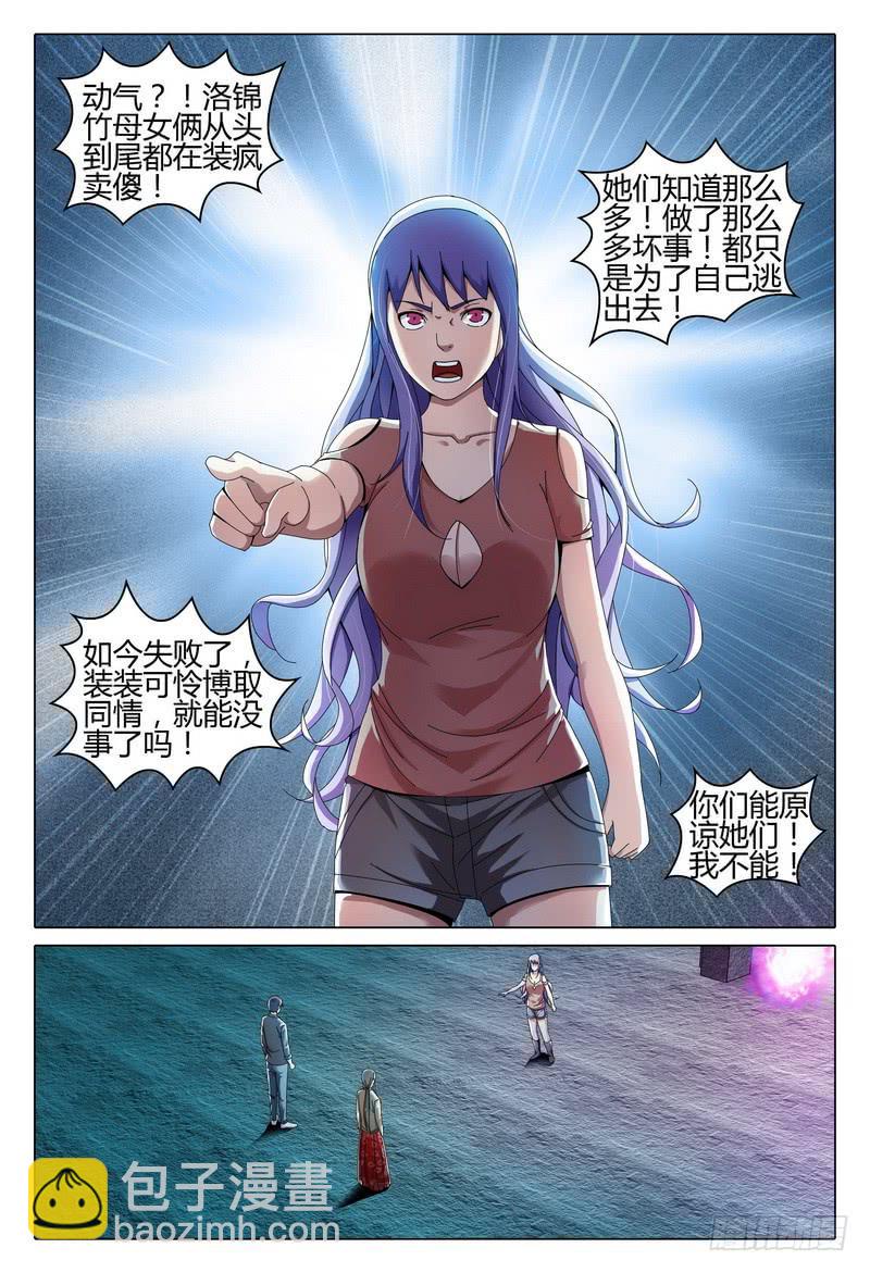 🍴极乐世界 218.去与留 第6页