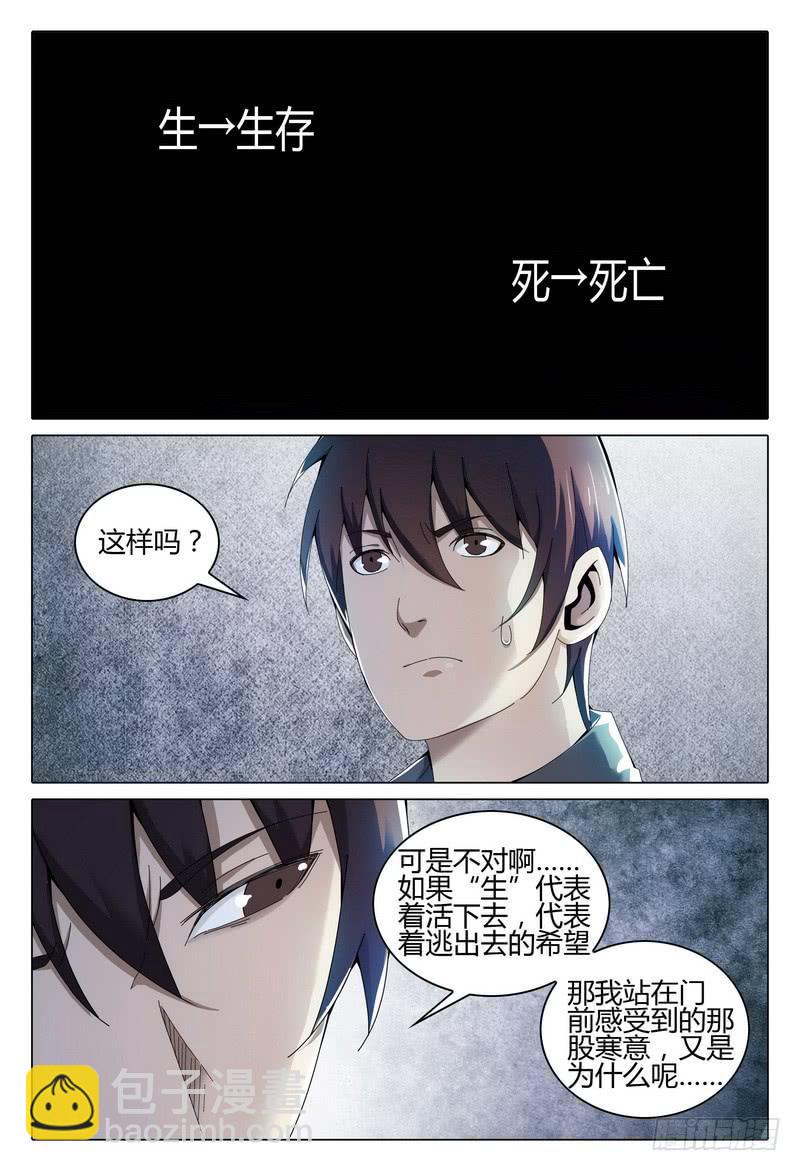 🍴极乐世界 218.去与留 第9页