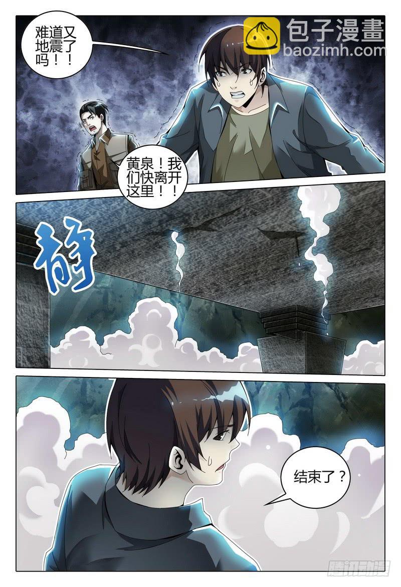 🍴极乐世界 222.没有谁能够掌控我的命运 第14页