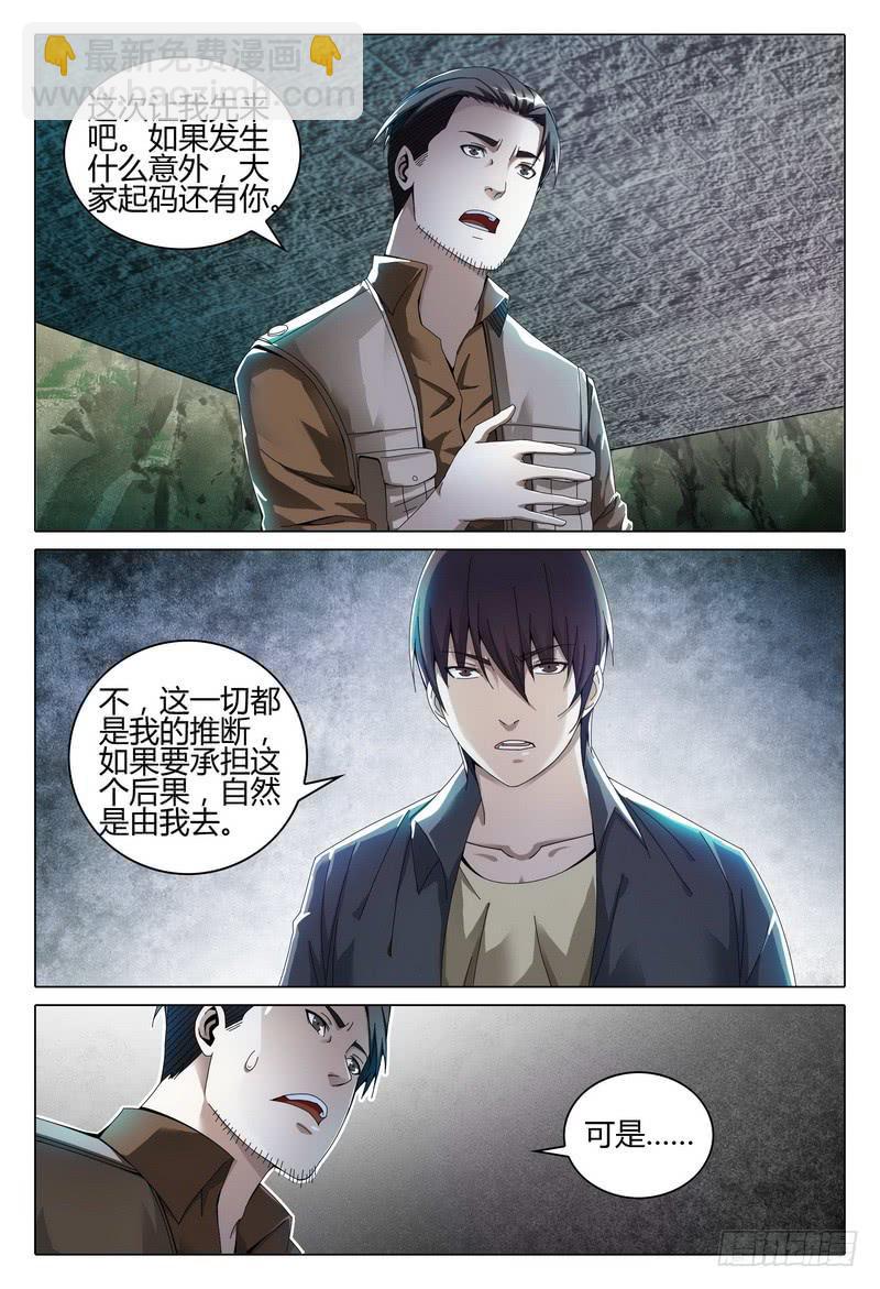 🍴极乐世界 222.没有谁能够掌控我的命运 第3页