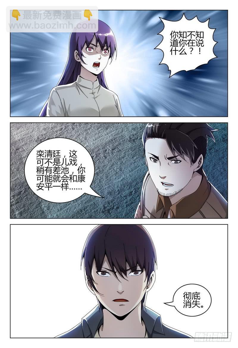 🍴极乐世界 222.没有谁能够掌控我的命运 第6页