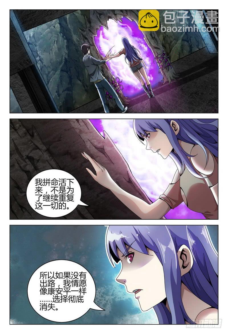 🍴极乐世界 222.没有谁能够掌控我的命运 第8页