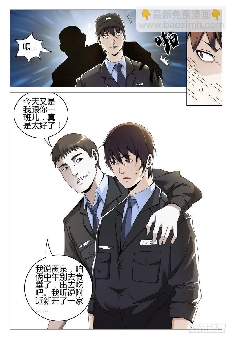 🍴极乐世界 226.一年后 第13页