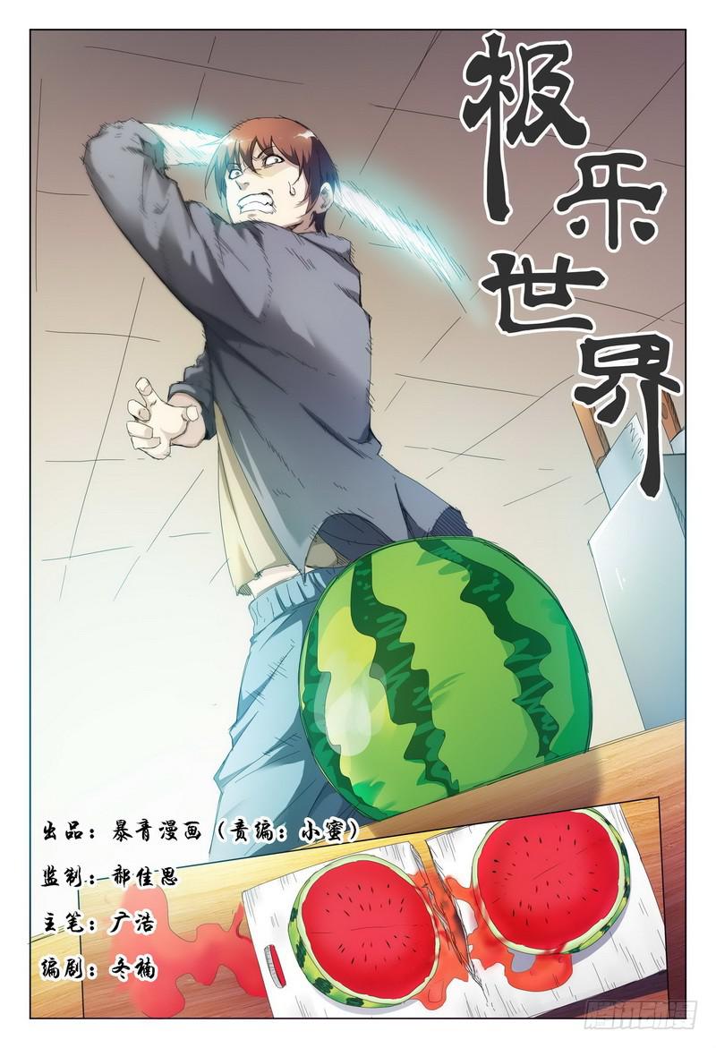 🍴极乐世界 228.罗大哥 第1页