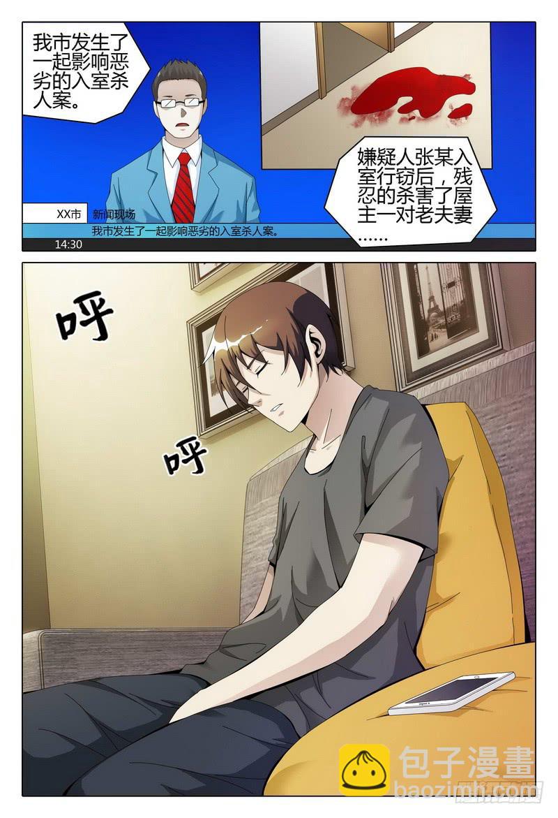 🍴极乐世界 228.罗大哥 第11页