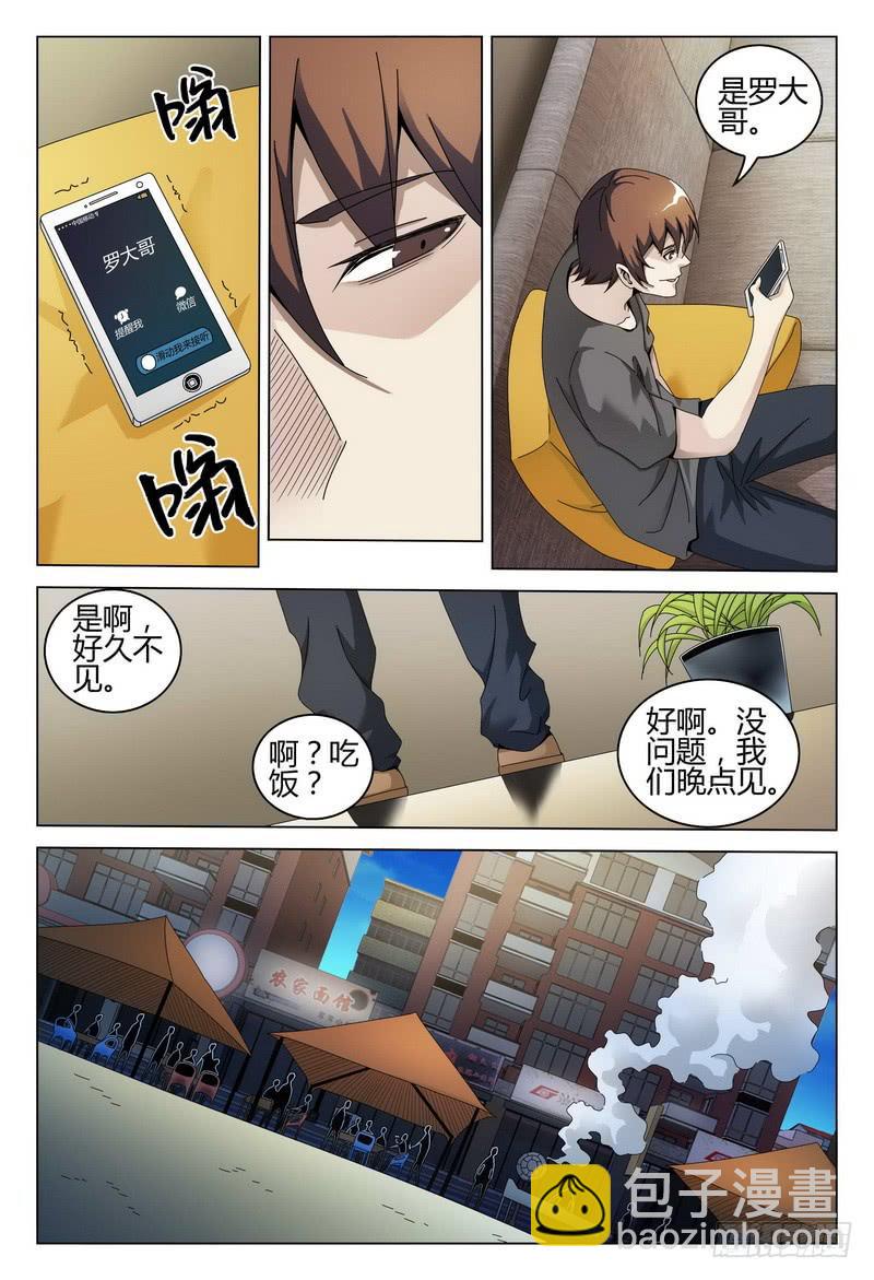 🍴极乐世界 228.罗大哥 第12页