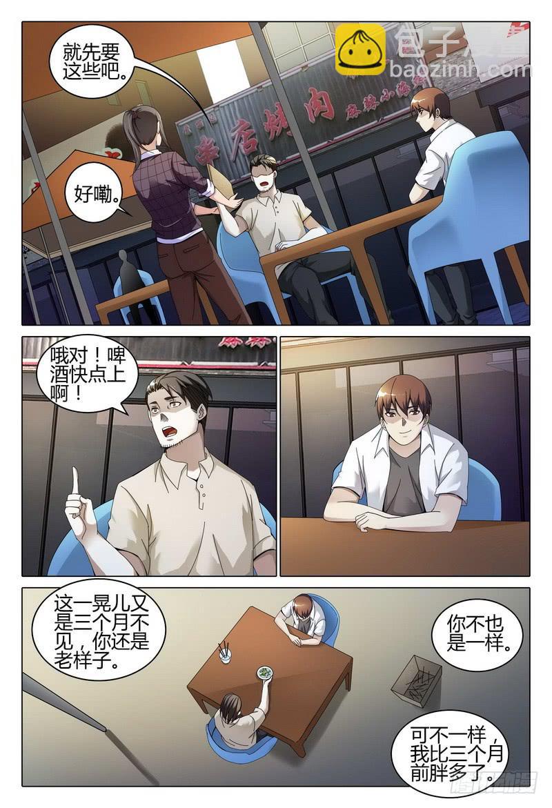 🍴极乐世界 228.罗大哥 第13页