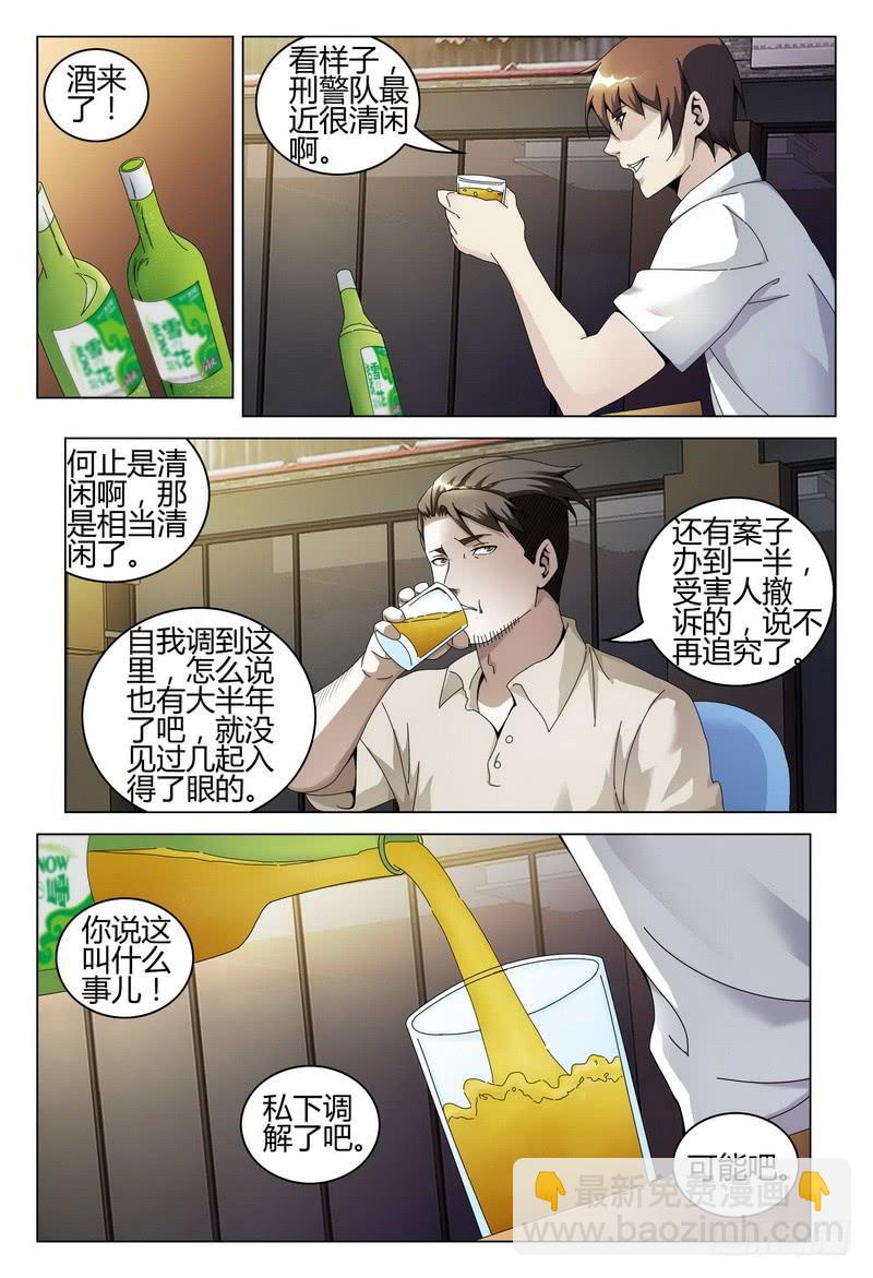 🍴极乐世界 228.罗大哥 第14页