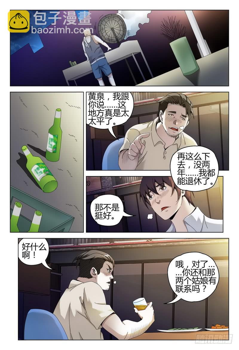 🍴极乐世界 228.罗大哥 第15页