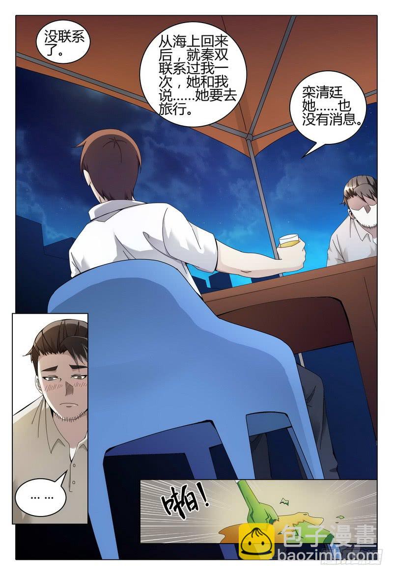 🍴极乐世界 228.罗大哥 第16页