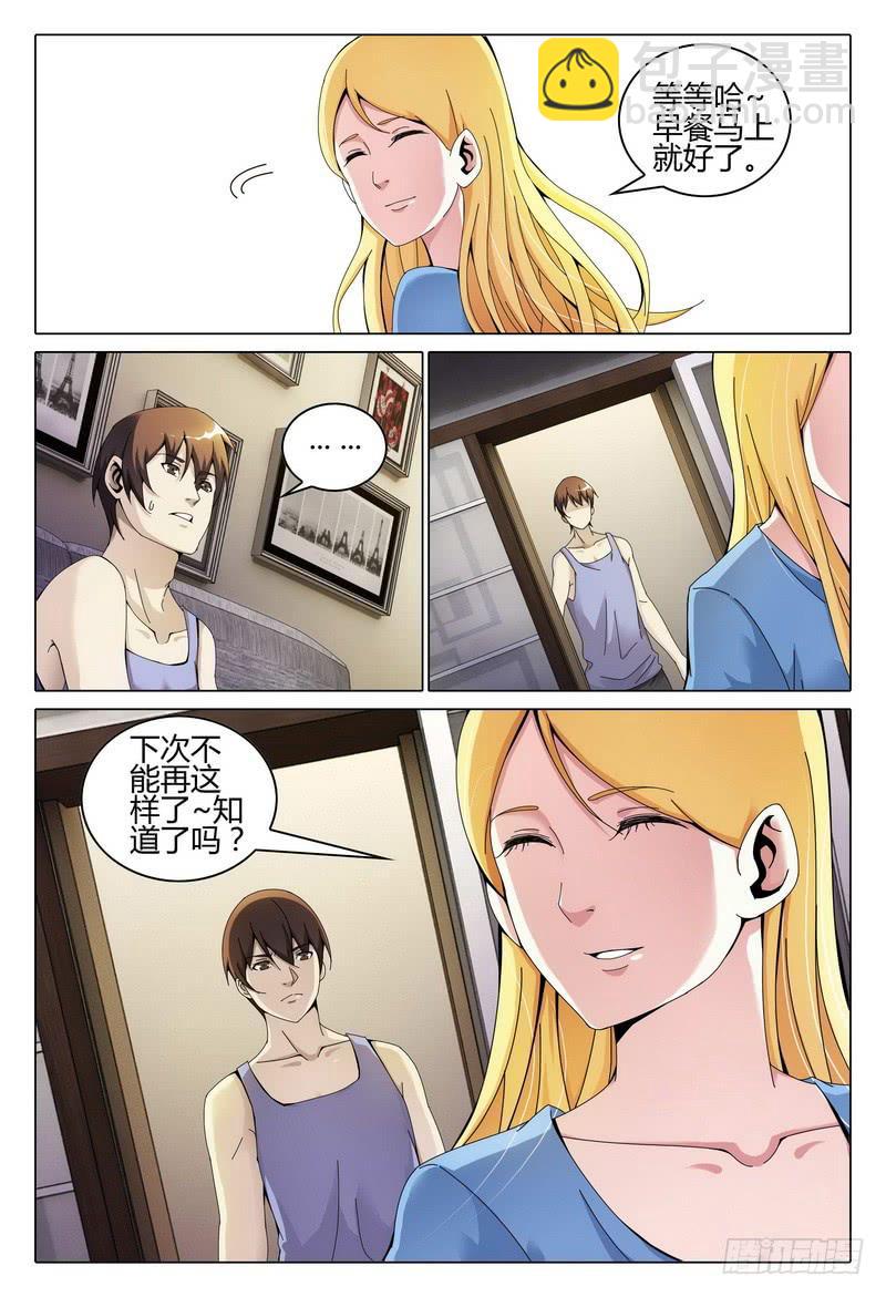 🍴极乐世界 230.消失的枕边人 第12页