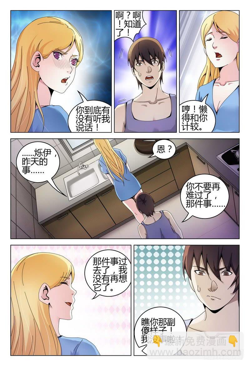 🍴极乐世界 230.消失的枕边人 第13页