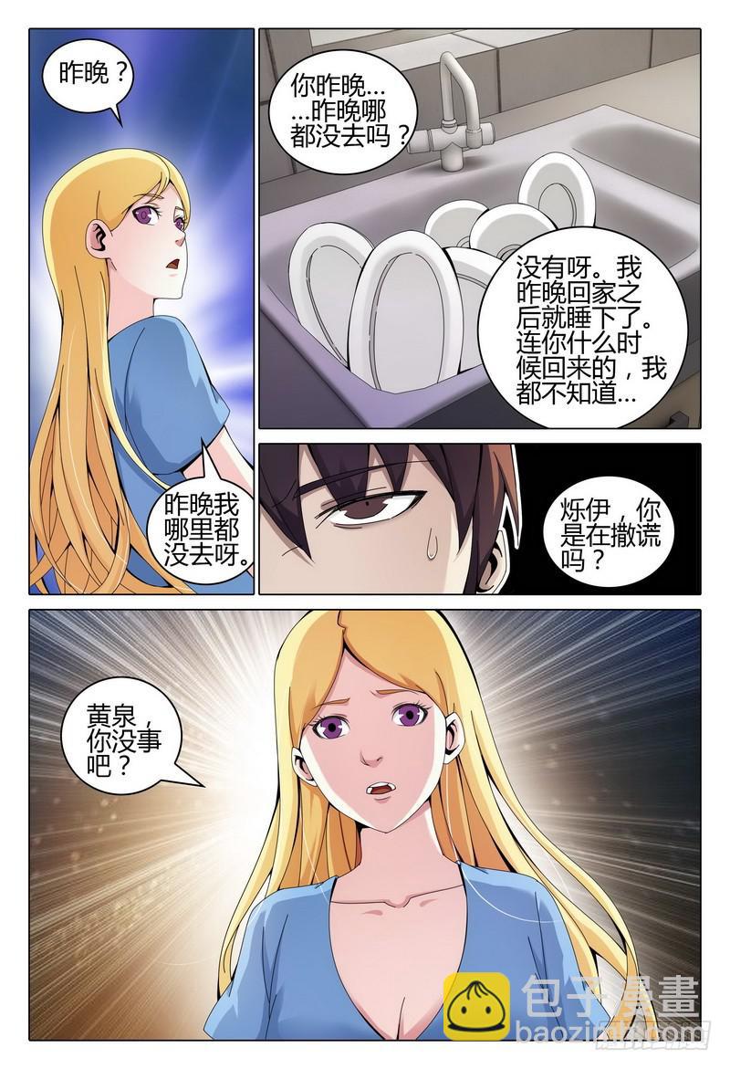 🍴极乐世界 230.消失的枕边人 第15页