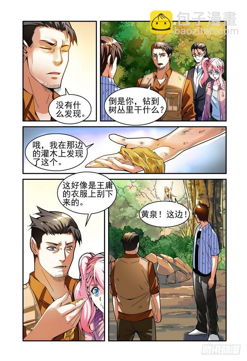 🍴极乐世界 24终曲变调（中） 第2页