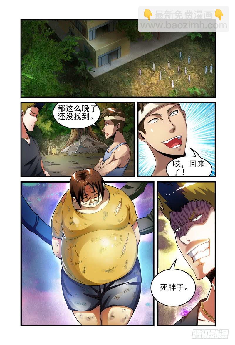 🍴极乐世界 24终曲变调（中） 第4页