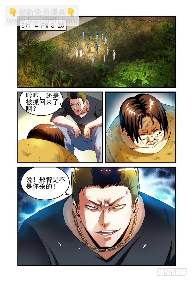 🍴极乐世界 24终曲变调（中） 第5页