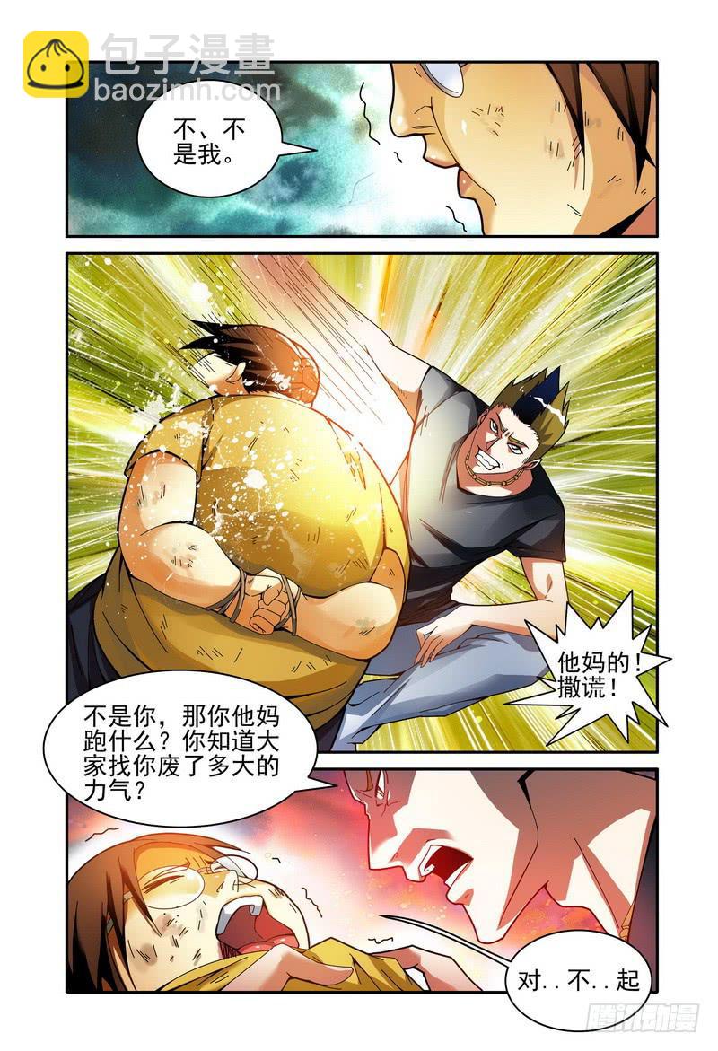 🍴极乐世界 24终曲变调（中） 第6页