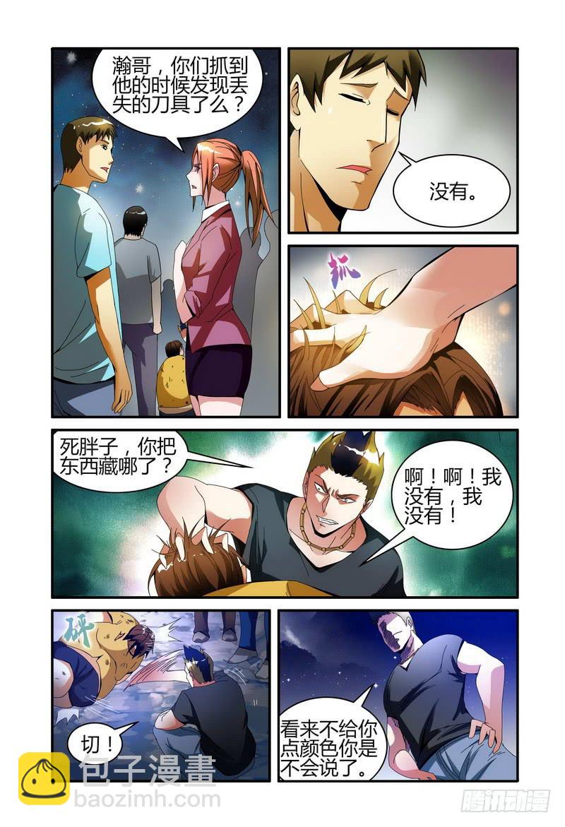 🍴极乐世界 24终曲变调（中） 第7页
