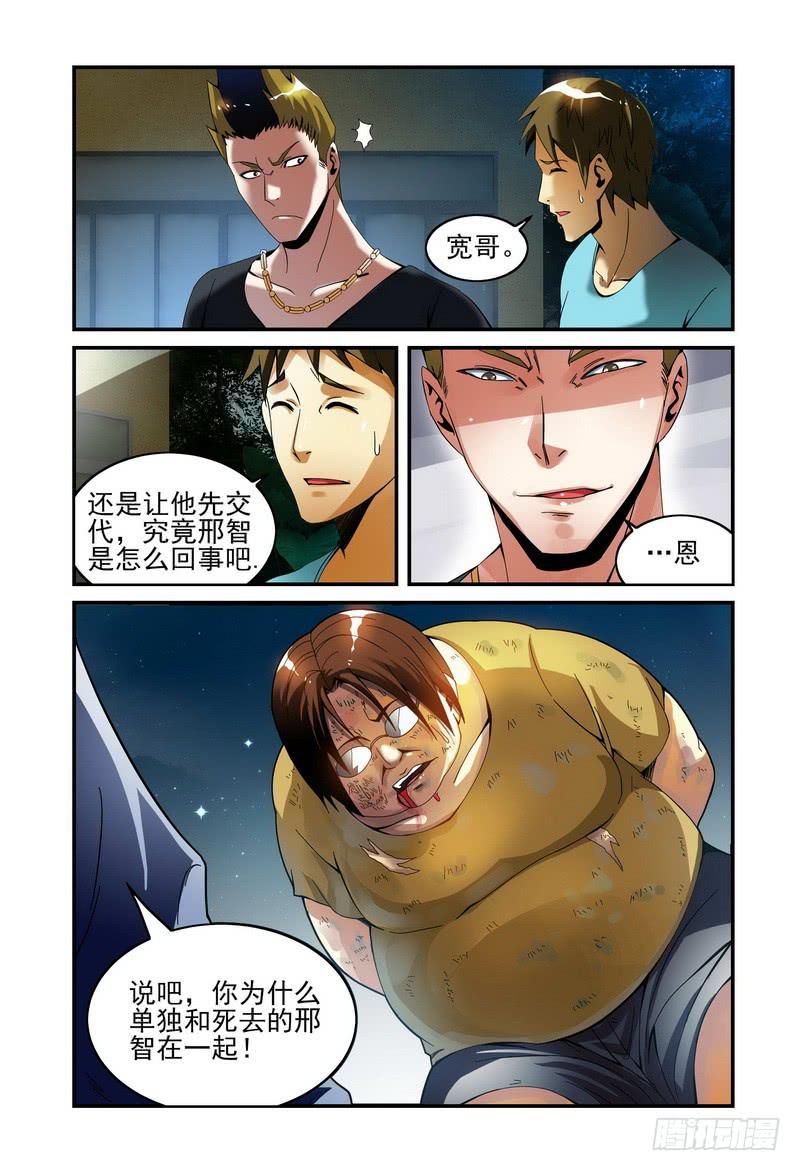 🍴极乐世界 24终曲变调（中） 第8页