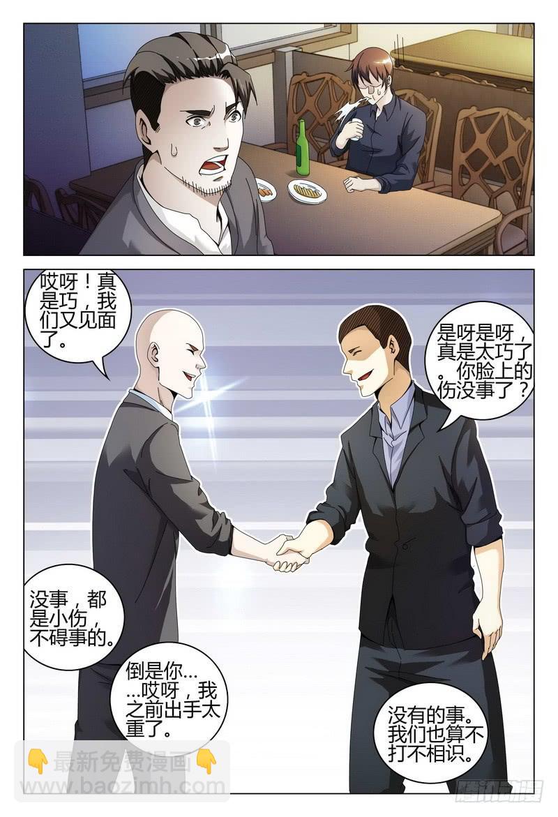 🍴极乐世界 232.快跑？ 第10页
