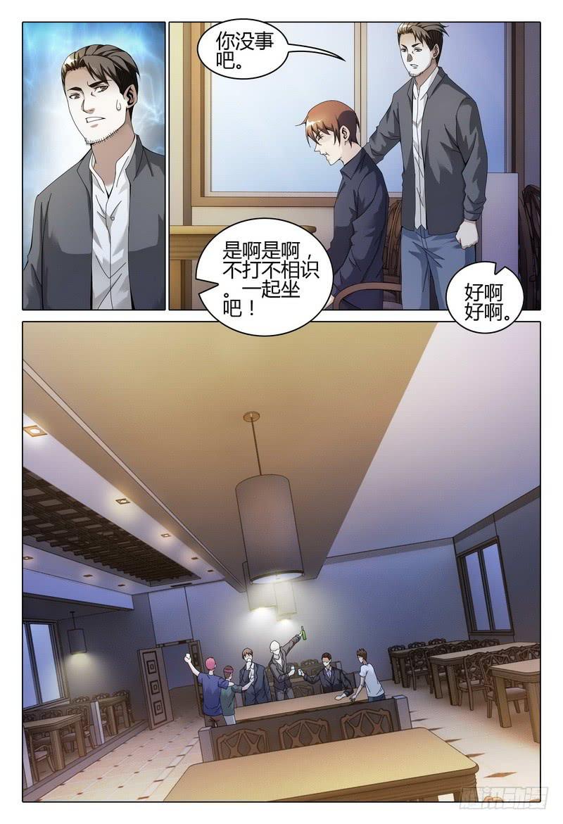 🍴极乐世界 232.快跑？ 第11页
