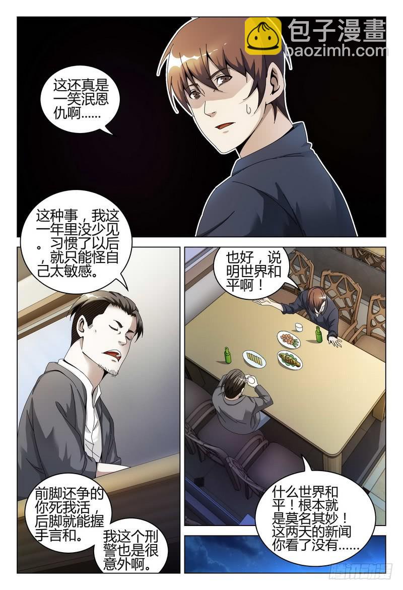 🍴极乐世界 232.快跑？ 第12页