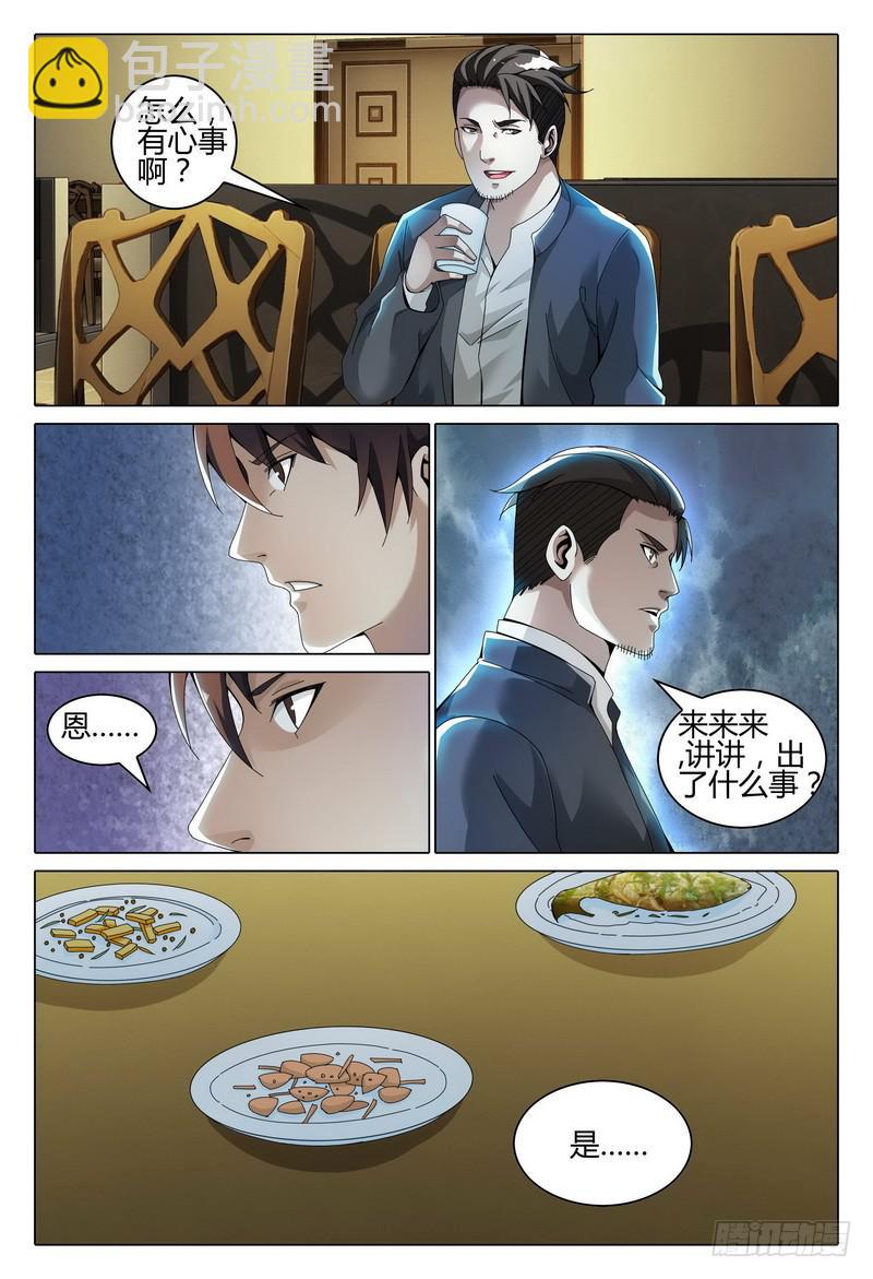 🍴极乐世界 232.快跑？ 第3页