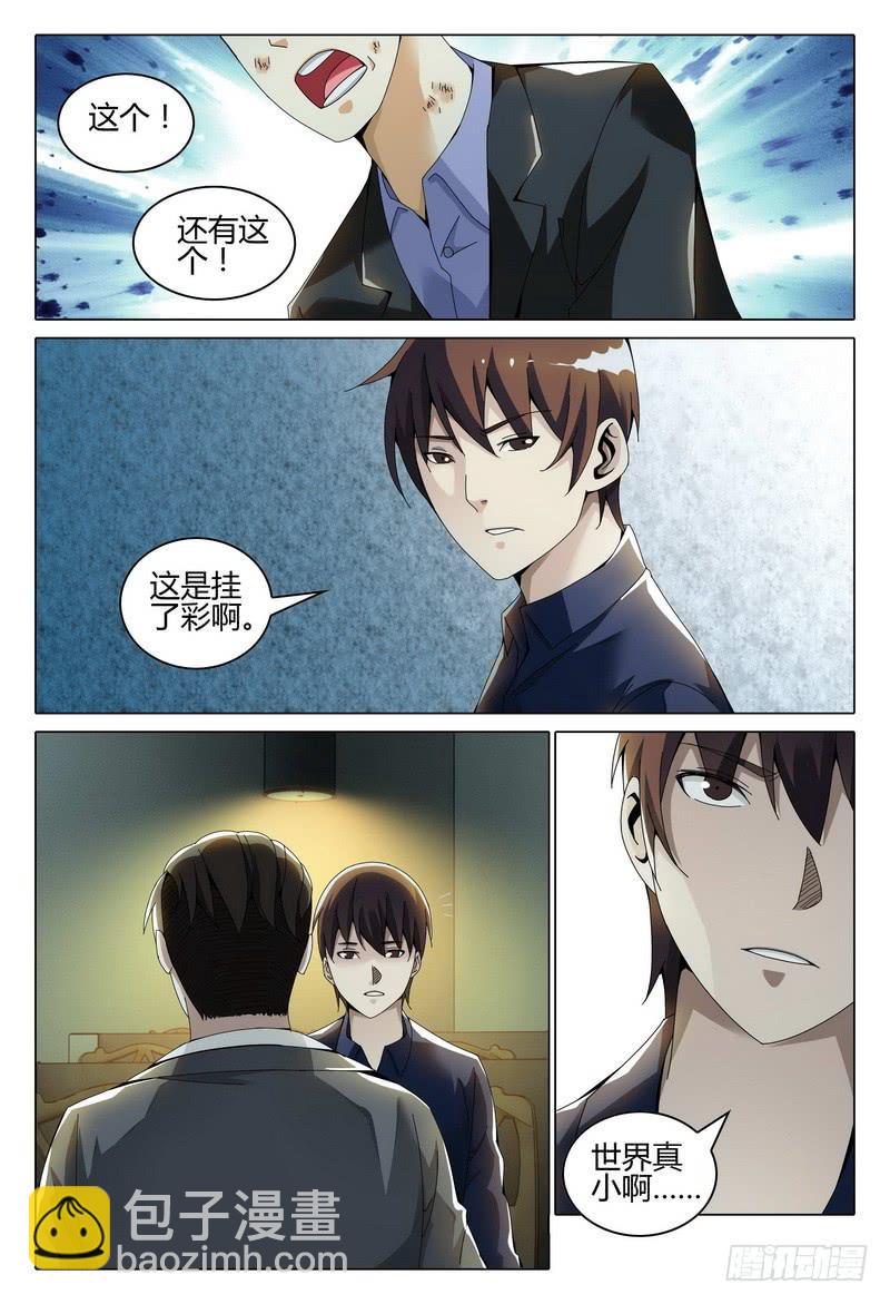 🍴极乐世界 232.快跑？ 第5页