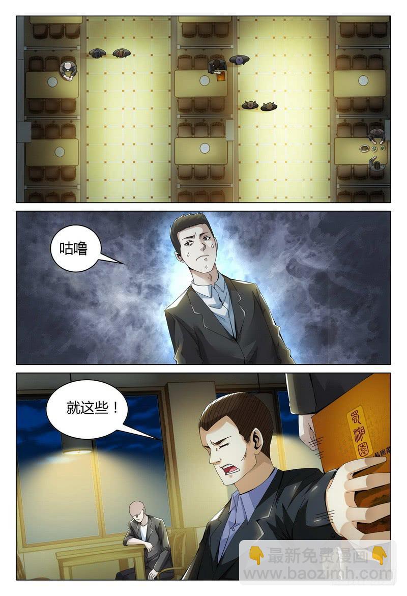 🍴极乐世界 232.快跑？ 第7页